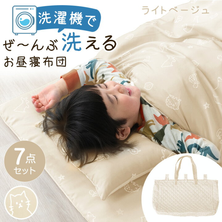楽天市場】楽天1位 洗濯機で全部洗える お昼寝布団 7点セット 70×120  