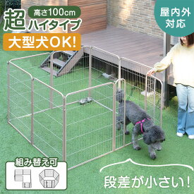 大型犬対応! 出入りラクラク ペットサークル 高さ100cm 超ハイタイプ 屋内外兼用 組み替えOK 100cm ワイド 大型 ペット サークル ドッグサークル 犬サークル 犬ゲージ 犬 ケージ フェンス ドア付 扉付 滑り止め 犬用 中型犬 大型犬