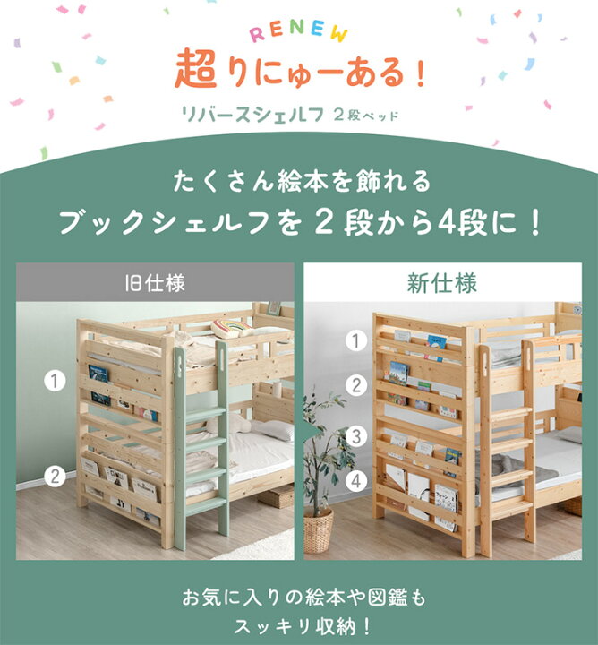 楽天市場】超RENEW! リバーシブル本棚付 二段ベッド 天然木 シングル 