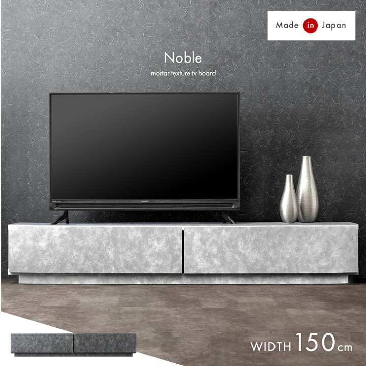 楽天市場】【20時~クーポン5％引】 モルタル調 ローボード 150 国産 