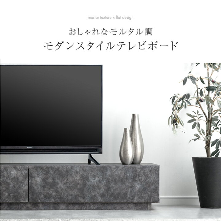 楽天市場】モルタル調 ローボード 150 国産 完成品 テレビ台 TV台  
