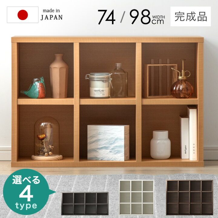 楽天市場】選べる4タイプ 国産 完成品 オープンラック 幅74/98cm 高さ 
