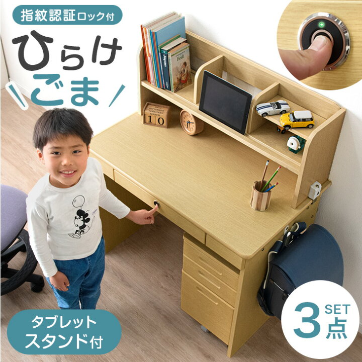 楽天市場】【20時~クーポン5%引】 指紋認証ロック付き 学習机 3点 