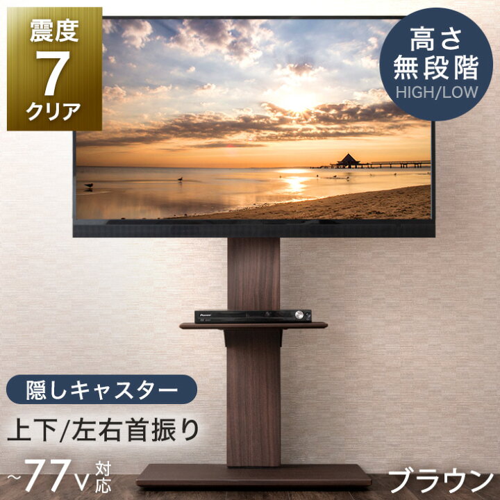 楽天市場】《”2年連続” 最も売れたTVスタンド》 震度7クリア 