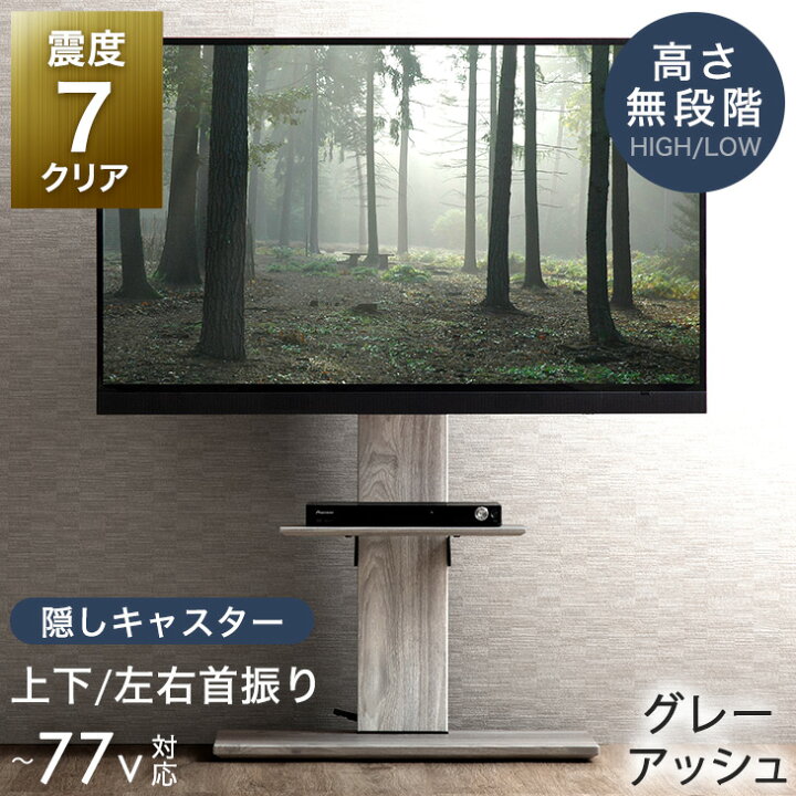 楽天市場】《”2年連続” 最も売れたTVスタンド》 震度7クリア 