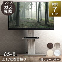 楽天市場】テレビ スタンド 65 インチの通販
