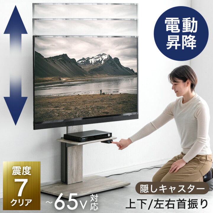 楽天市場】電動昇降 テレビスタンド 震度7 クリア 上下/左右 首振り 32 