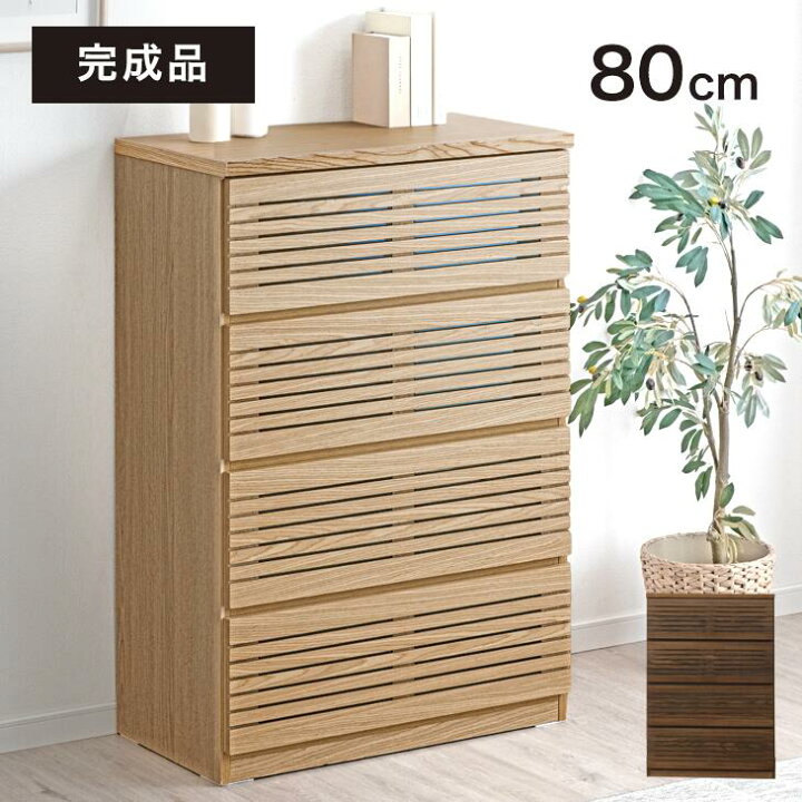 楽天市場】【本日クーポン5％引】 ハイチェスト タンス 完成品 80cm 4 