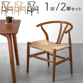 【20時~クーポン5%引】 ペーパーコード ダイニングチェア 1脚 / 2脚セット 完成品 アッシュ 木製 ダイニング ダイニングチェアー チェア アームチェア デザイナーズチェア 木製チェア 食卓椅子 肘付き 椅子 単品 1脚 2脚 セット 木製 おしゃれ 北欧