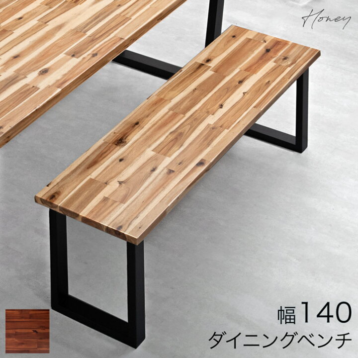 楽天市場】天然木 アカシア ダイニング ベンチ 140cm ダイニングベンチ 