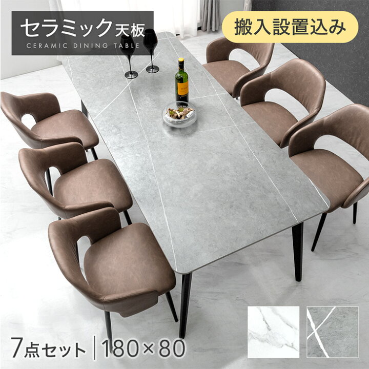 楽天市場】【搬入設置込】 セラミック ダイニングテーブルセット 180cm 