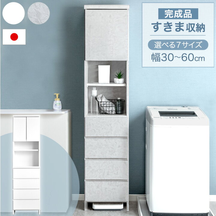 楽天市場】完成品 国産 幅30cm 隙間収納 木製 ランドリーラック 