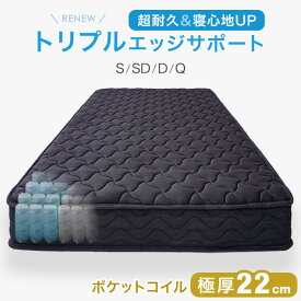 【20時~クーポン5%OFF】 楽天1位 更に強力な"トリプル"エッジサポート 超耐久＆寝心地UP！極厚22cm ポケットコイル マットレス 安心のエコテックス生地 シックハウス対策 3Dメッシュ ポケットコイルマットレス シングル セミダブル ダブル クイーン 圧縮