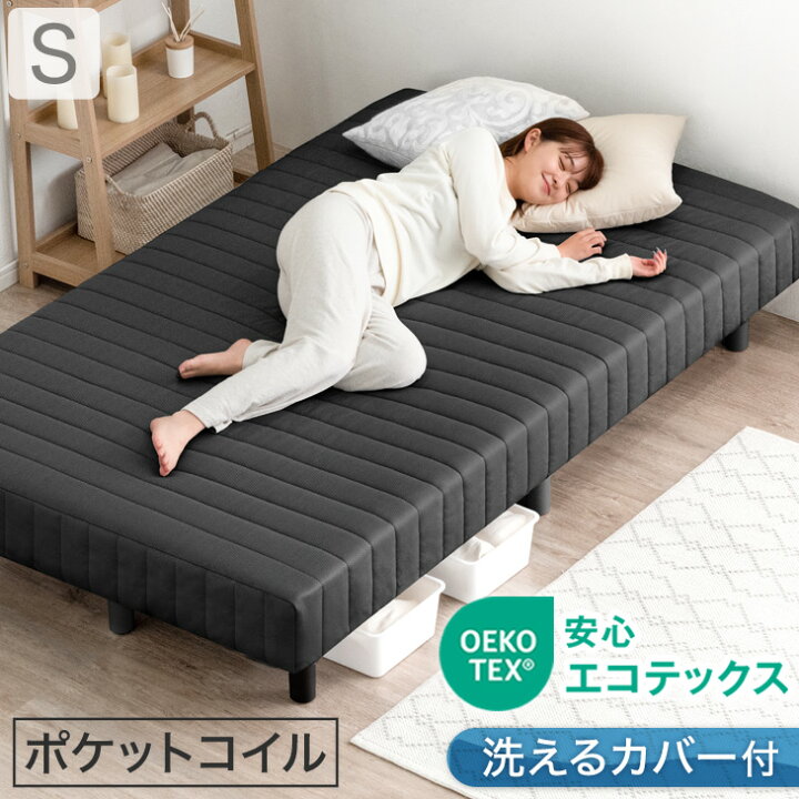 楽天市場】脚付きマットレス ポケットコイル シングル カバーリング 脚 