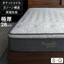 【本日クーポン5％引】 3ゾーン 超極厚28cm ピロートップ ポケットコイル マットレス アロエ加工生地 体圧分散 ピロートップマットレス マット シングル セミダブル ダブル クイーン コイルマットレス スプリングマット ベッドマット ベッドマットレス