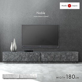 【12H限定クーポン5%+1000円引】 モルタル 調 テレビ台 180 国産 完成品 ローボード TV台 テレビボード テレビラック ロータイプ グレー 180cm 収納 日本製 大川家具 コンクリート セラミック ストーン 北欧 モダン おしゃれ 【超大型】【後払/時間指定NG】