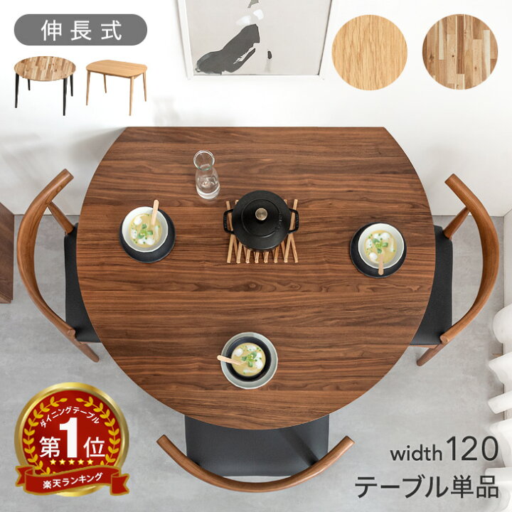 楽天市場】【正午~クーポン5%+1000円引】 楽天1位 伸長式ダイニング  