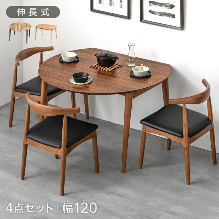 伸縮ダイニングテーブル＆椅子3点の4点セット