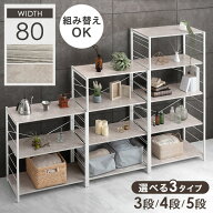 スチールラック 3段 / 4段 / 5段 幅80cm 可動棚 キャスター付き ラック キッチンラック ディスプレイラッ…