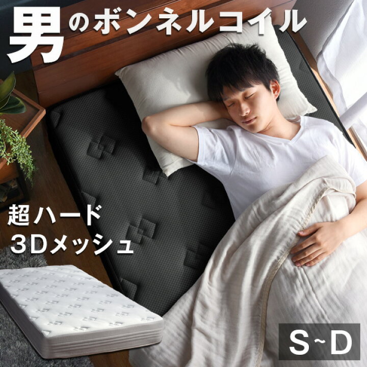 楽天市場】【正午~クーポン5%引】 男のボンネルコイル マットレス 厚み 