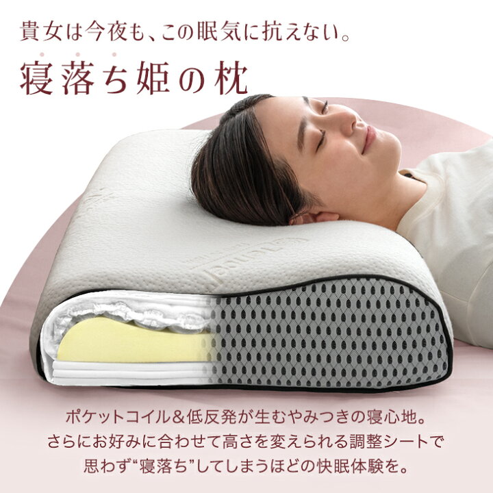 楽天市場】寝落ち姫の枕 独自構造 枕 ポケットコイル ＆ 低反発 洗える 