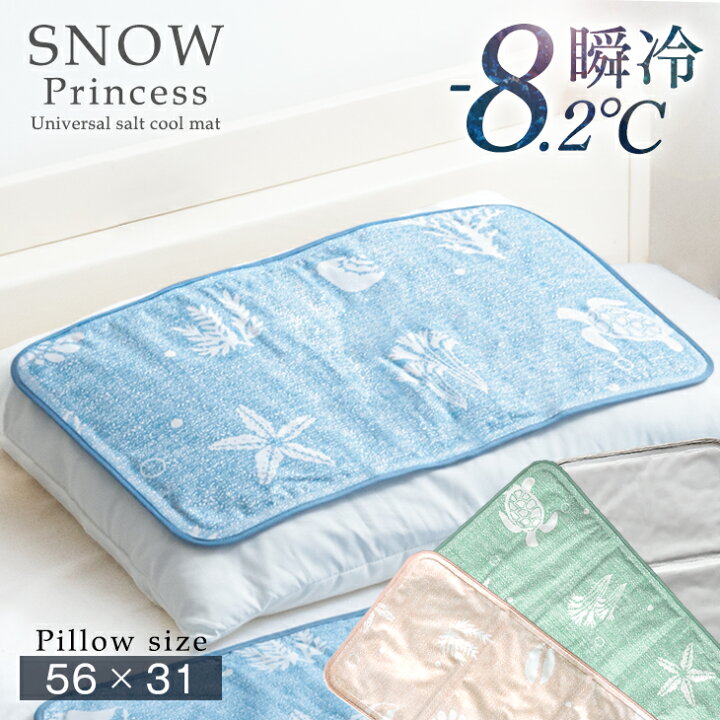 楽天市場】【クーポン5%引 9:59迄】 瞬冷-8.2℃ ひんやり 枕パッド 冷感 