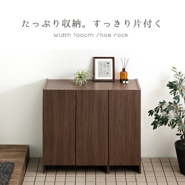 楽天市場】国産 完成品 シューズボックス 幅100 ロータイプ 大容量 