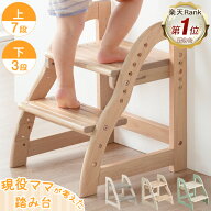 【本日5％引クーポン】 【楽天1位】 RENEW 現役ママが考えた ステップ&スツール 2段 踏み台 高さ調節 7段…