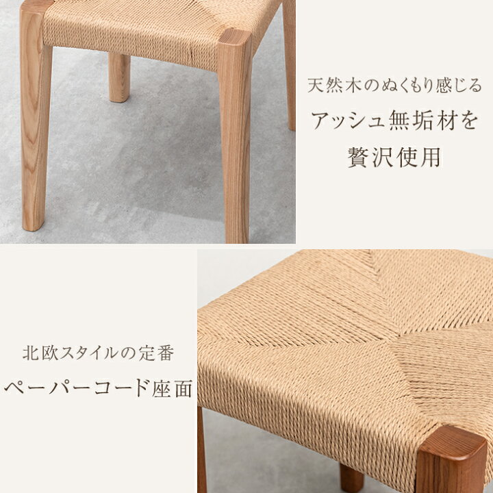 楽天市場】天然木アッシュ スツール 1脚 2脚セット 完成品 ペーパー 