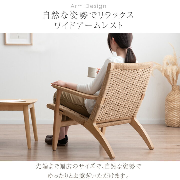 楽天市場】ペーパーコード ラウンジチェア アッシュ 無垢材 完成品 
