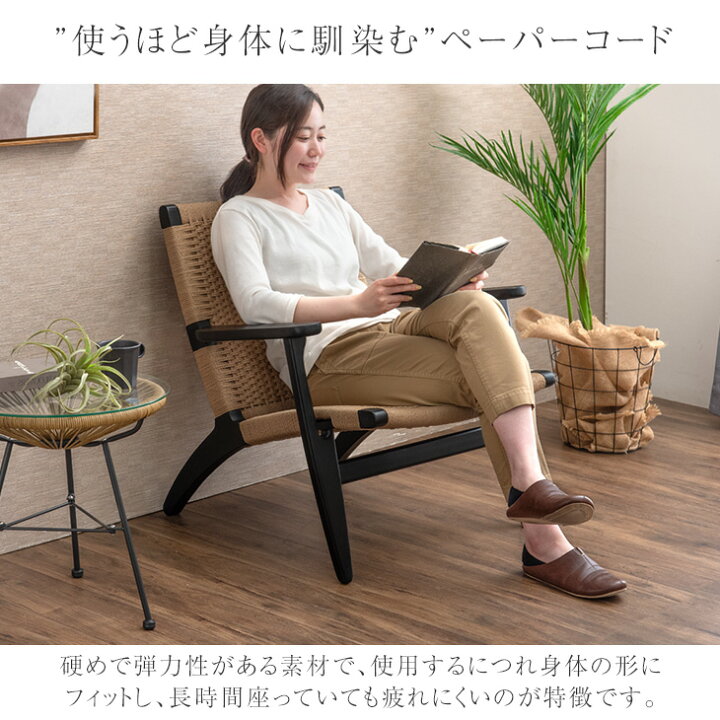 楽天市場】ペーパーコード ラウンジチェア アッシュ 無垢材 完成品 
