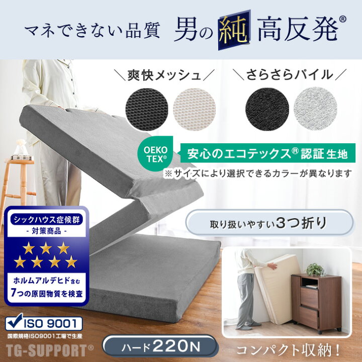 楽天市場】竹炭消臭 男の純高反発(R) 三つ折り マットレス 硬め 220N 