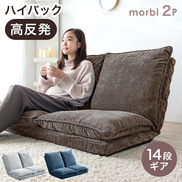楽天市場】【正午~クーポン5%引】 2P ローソファー ハイバック 14段階 