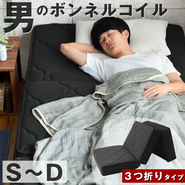 楽天市場】男のボンネルコイルマットレス 三つ折り 高反発スプリング 