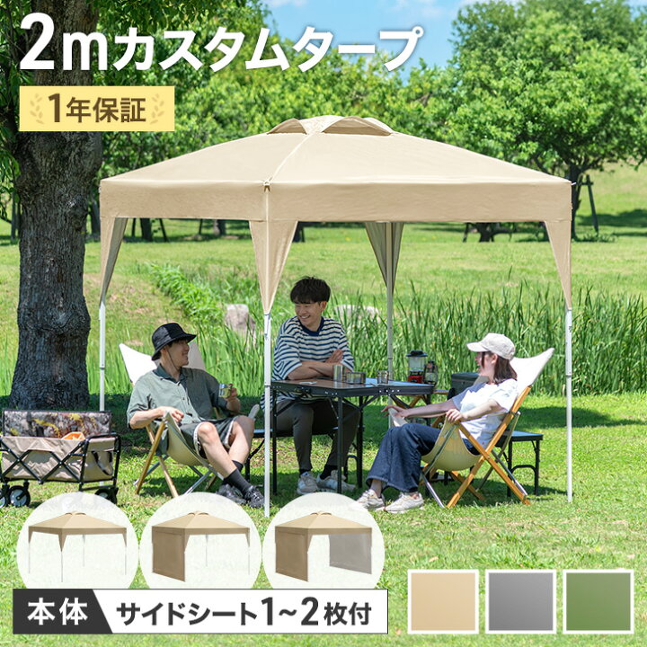 楽天市場】【20時~クーポン5％引】 タープテント 2m 単品 サイドシート 