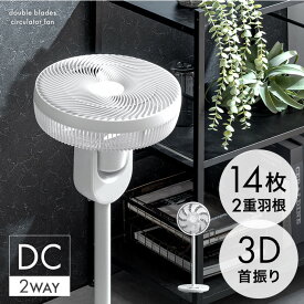 【12H限定クーポン5%+400円引】 14枚羽根 サーキュレーターファン DCモーター 扇風機 3D首振り 室温センサー リモコン タイマー付き リズム風 上下左右自動首振り DC 静か 静音 サーキュレーター リビング扇風機 ファン リビングファン ハイパワー ホワイト おしゃれ