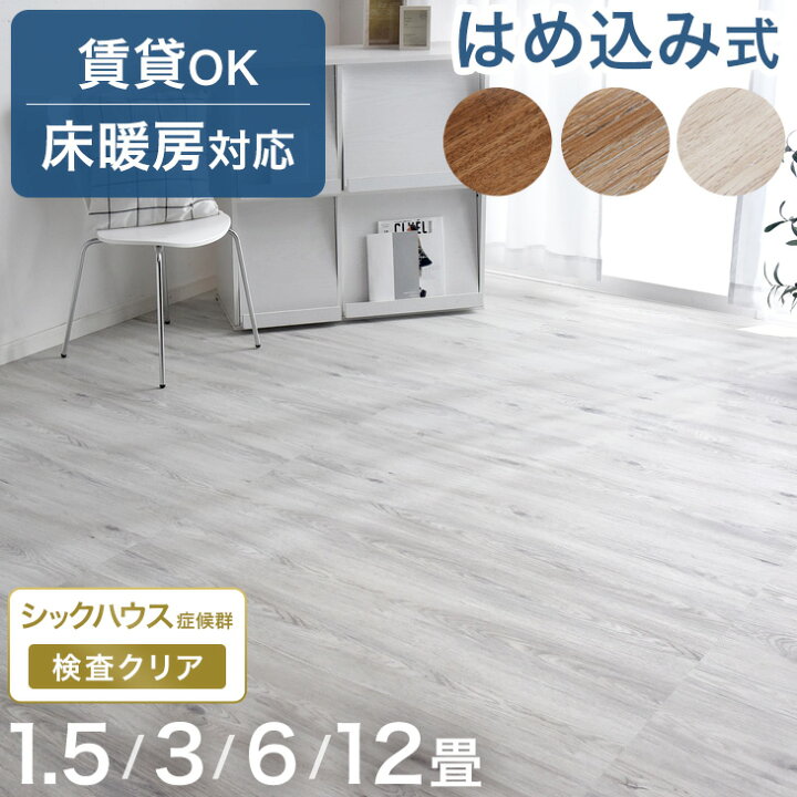 楽天市場】【20時~5％引クーポン】 ウッドカーペット はめ込み式 賃貸 