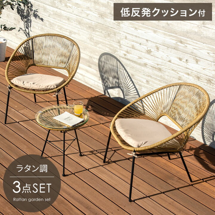 楽天市場】【楽天1位】 自宅でリゾート気分。ガーデン テーブル 3点  