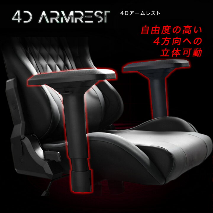 楽天市場】楽天1位 ゲーミングチェア 4Dアーム リクライニング 