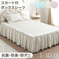 楽天市場】ベッドスカート セミダブルの通販