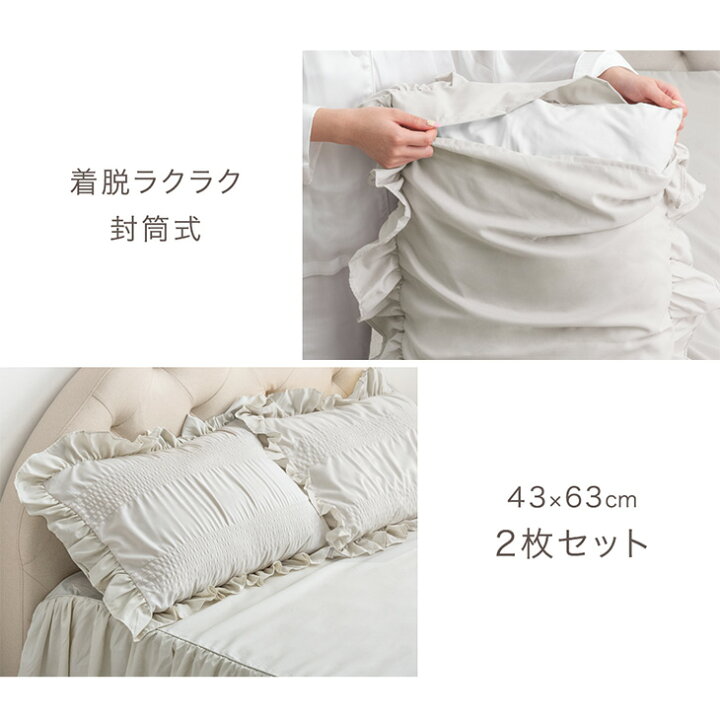 楽天市場】フリル 枕カバー 2枚セット 抗菌 防臭 防ダニ 43×63cm 封筒 