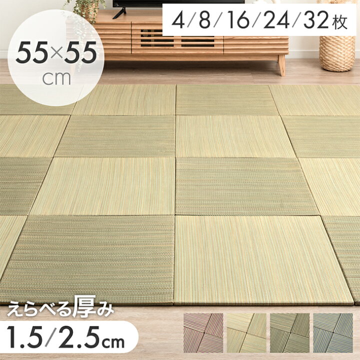 楽天市場】RENEW 耐久性UP! 敷くだけカンタン 置き畳 55cm 厚み 1.5cm 