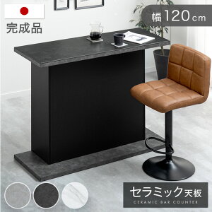 【本日クーポン5%引】 バーカウンター セラミック 完成品 120cm 日本製 間仕切り キッチン カウンター キッチンカウンター カウンターテーブル バーカウンターテーブル ラック 120コーナー