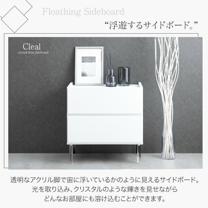 楽天市場】浮遊する サイドボード 完成品 日本製 幅60cm 透明脚 