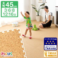コルクマット 大判 45cm ジョイントマット 3畳用 6畳用 8畳用 12畳用 16畳用 超低ホル 天然 大粒 コルク …