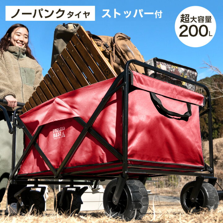 楽天市場】在庫処分 超大容量200L&ノーパンク 安心の走行耐荷重150kg キャリーワゴン ストッパー付 折りたたみ アウトドア ワゴン  キャリーカート マルチキャリー キャリーワゴン アウトドアワゴン アウトドアカート 大型 収納 折り畳み おしゃれ : タンスのゲン Design  ...