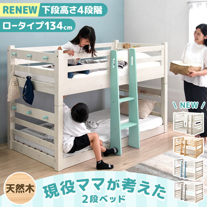 楽天市場】RENEW！下段高さ4段階 現役ママが考えた 二段ベッド ロー 