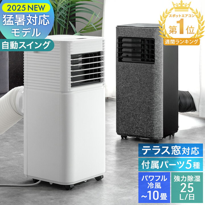 楽天市場】当店ならテラス窓パネル付パワフル冷風&除湿 スポット 