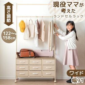 現役ママが考えた 高さ調節 ハンガーポール 付き ランドセルラック ワイド 引き出し キャスター付き ハンガーラック ランドセル収納 リビングラック 収納棚 ハンガー ラック シンプル キッズ 子供 子ども 子供部屋 リビング 2人用 プレゼント 新入学