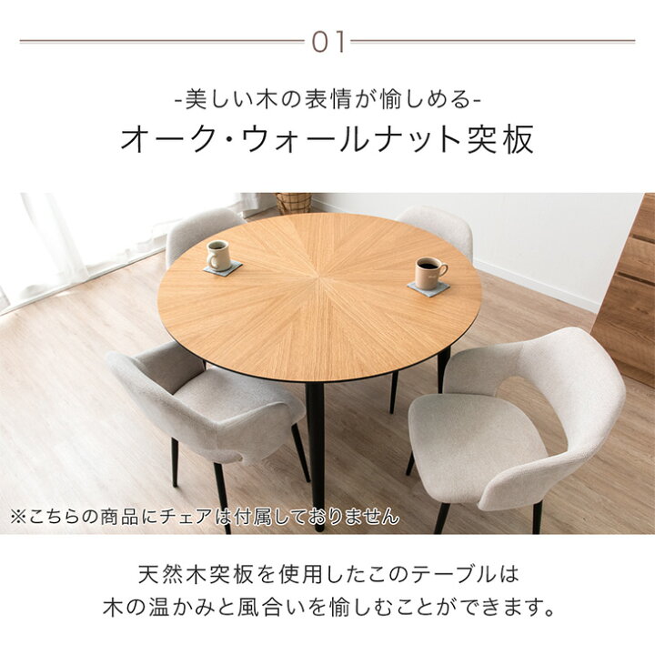 楽天市場】円形 ダイニングテーブル 単品 110センチ 4人掛け 天然木 